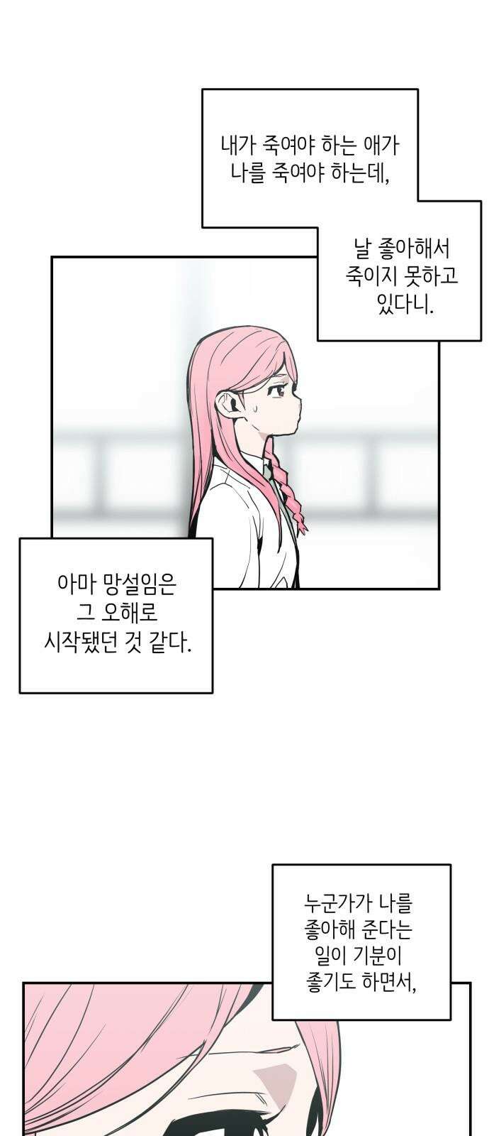 킬디스럽! 36화 47