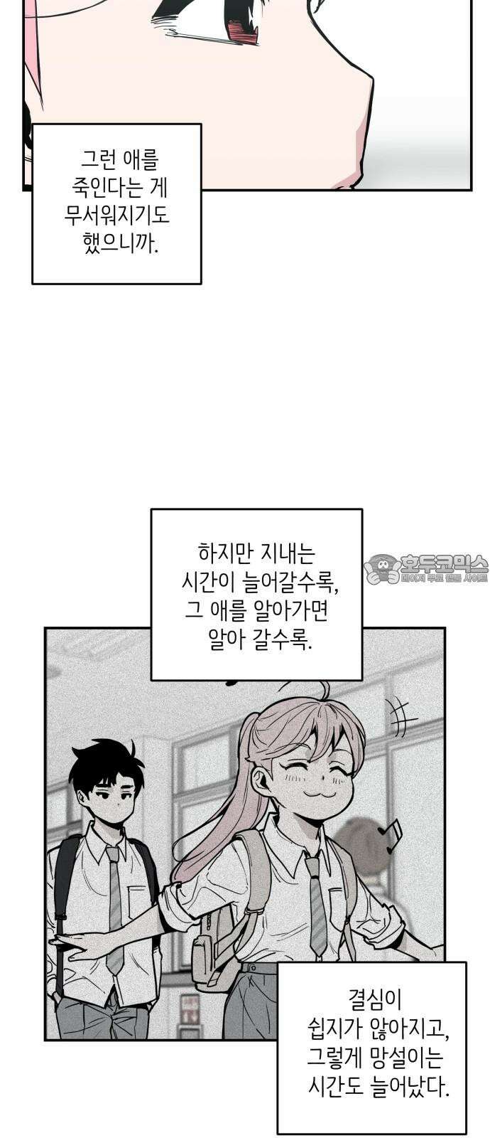 킬디스럽! 36화 48