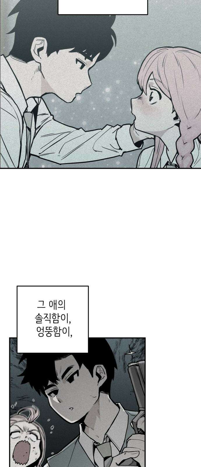 킬디스럽! 36화 50