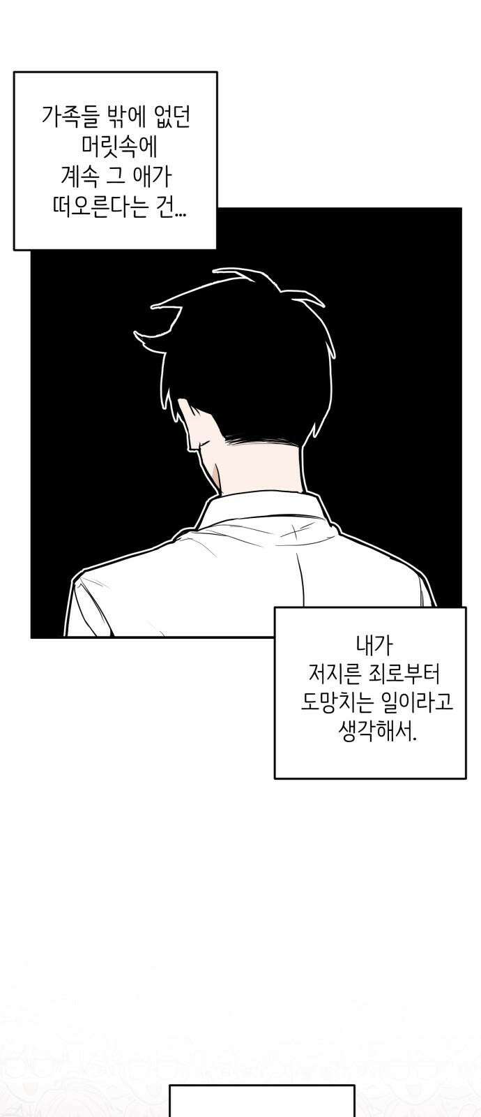 킬디스럽! 36화 53