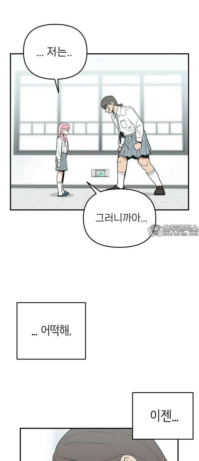 킬디스럽! 36화 57