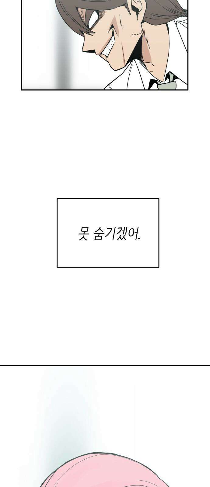 킬디스럽! 36화 58