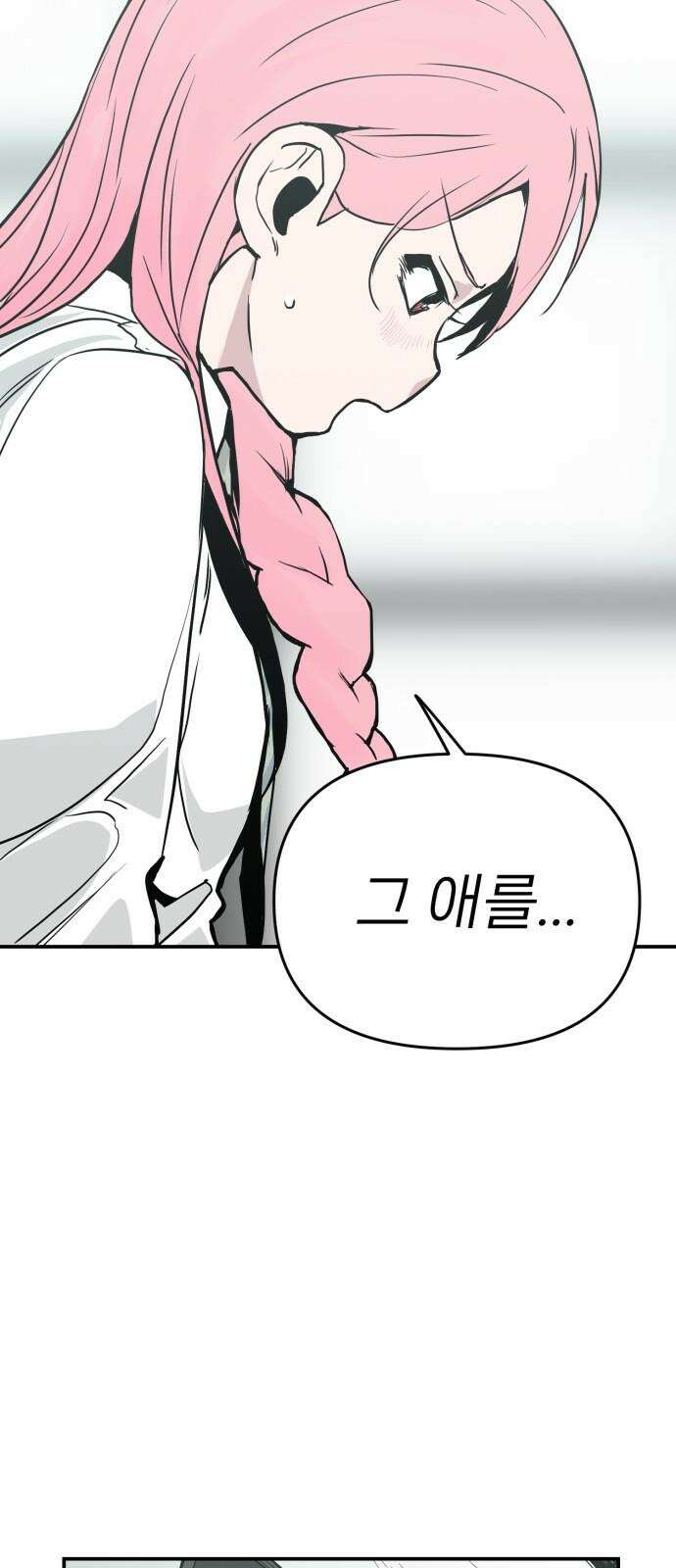 킬디스럽! 36화 59
