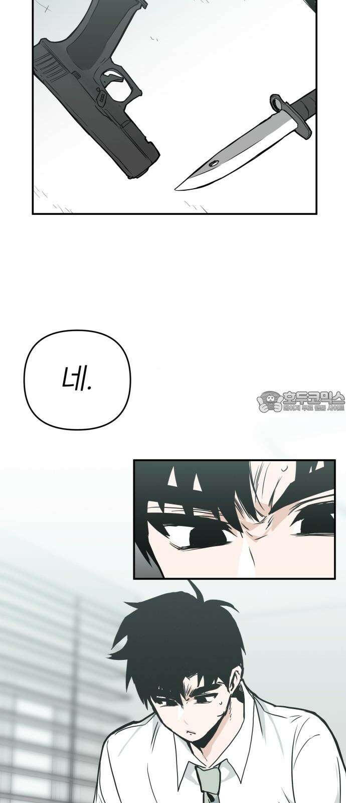 킬디스럽! 36화 60