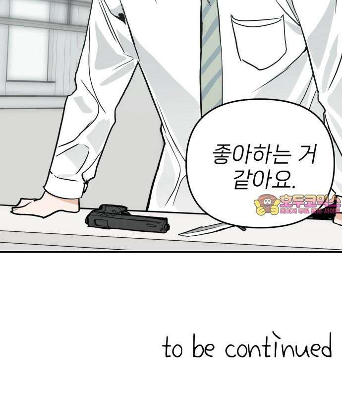 킬디스럽! 36화 61