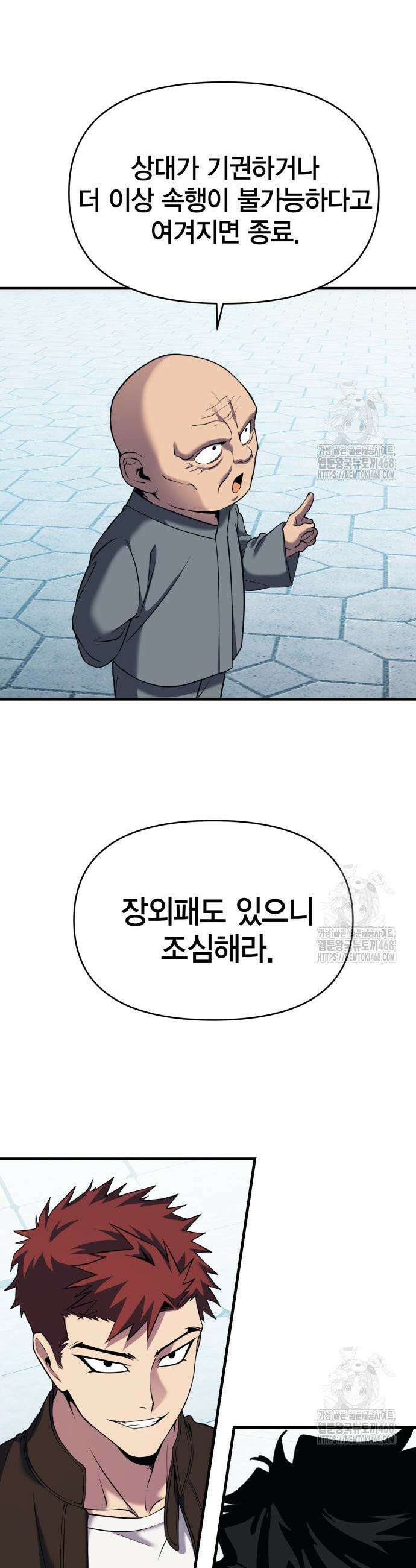 요괴괴괴 10화 5