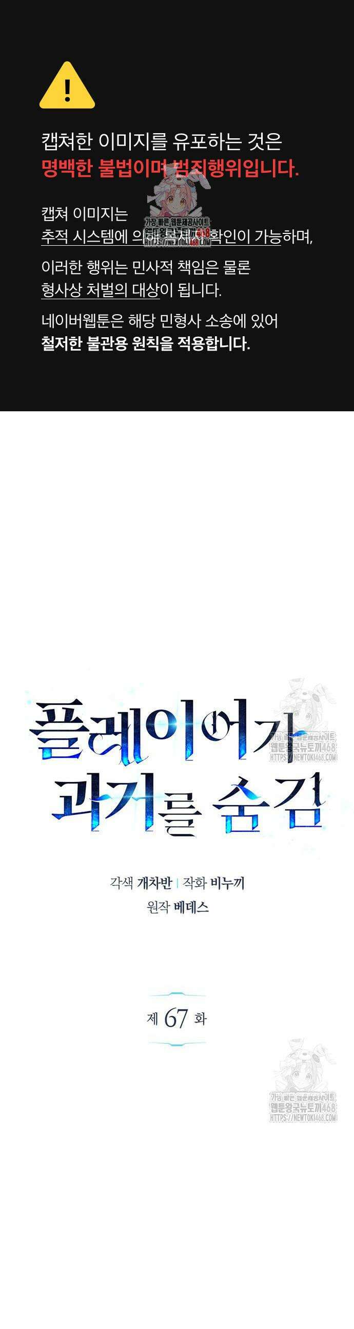 플레이어가 과거를 숨김 67화 1