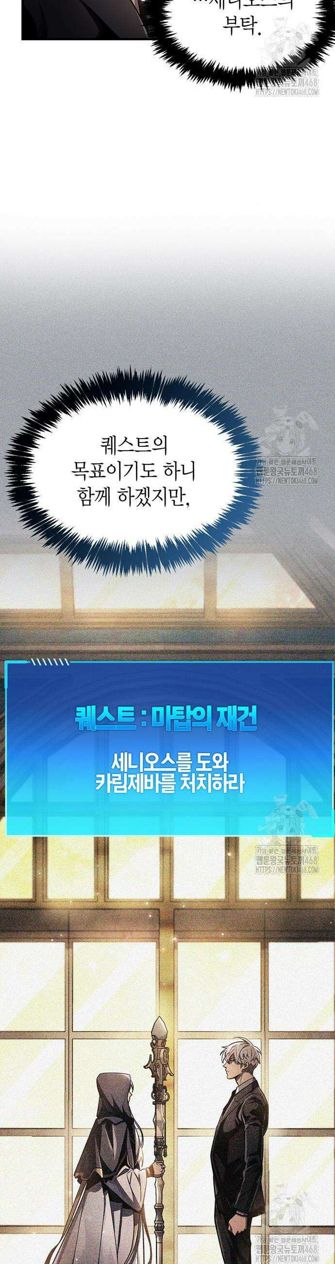 플레이어가 과거를 숨김 67화 3