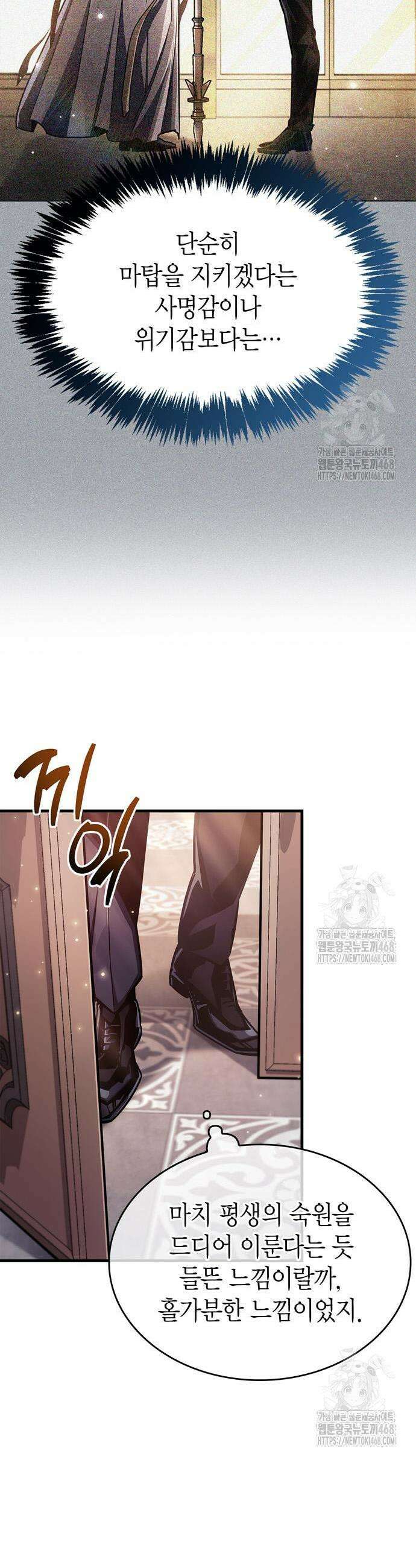 플레이어가 과거를 숨김 67화 4
