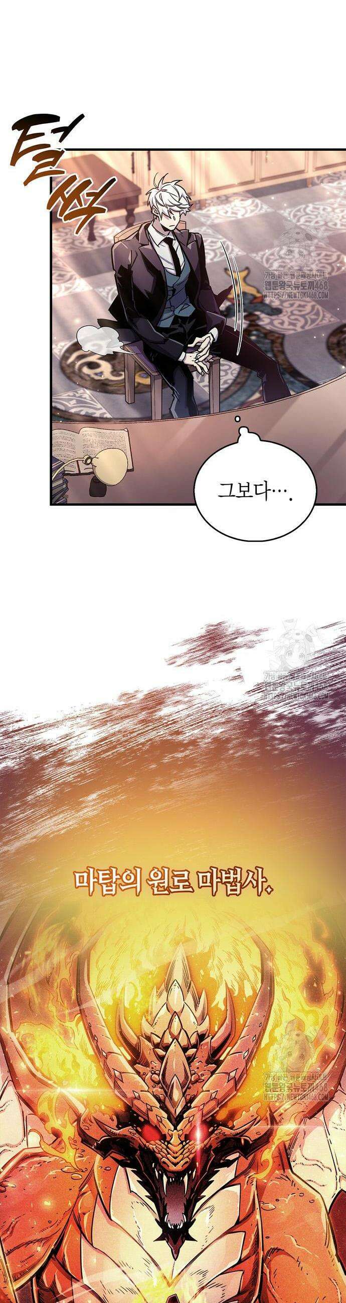 플레이어가 과거를 숨김 67화 5