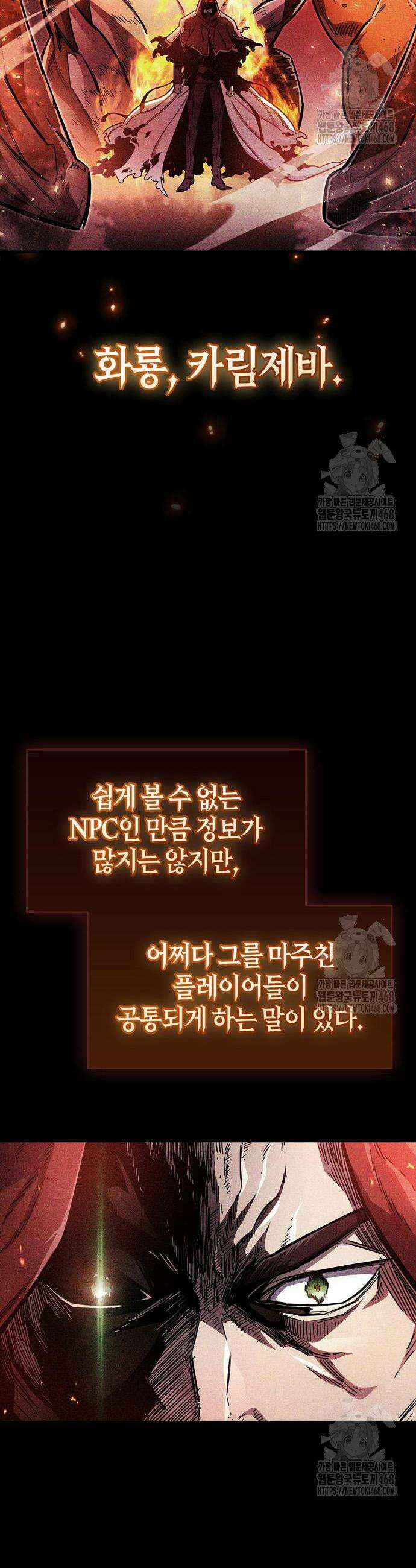 플레이어가 과거를 숨김 67화 6