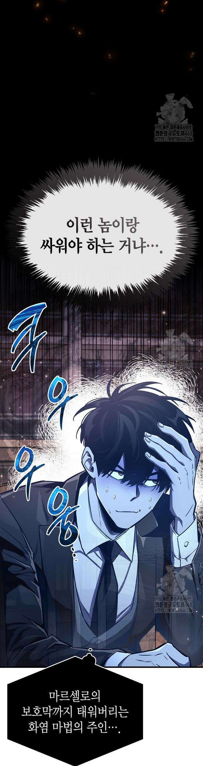 플레이어가 과거를 숨김 67화 8