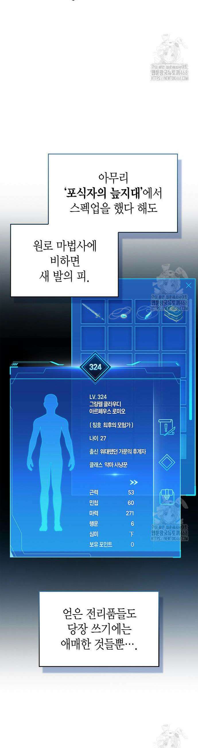 플레이어가 과거를 숨김 67화 9