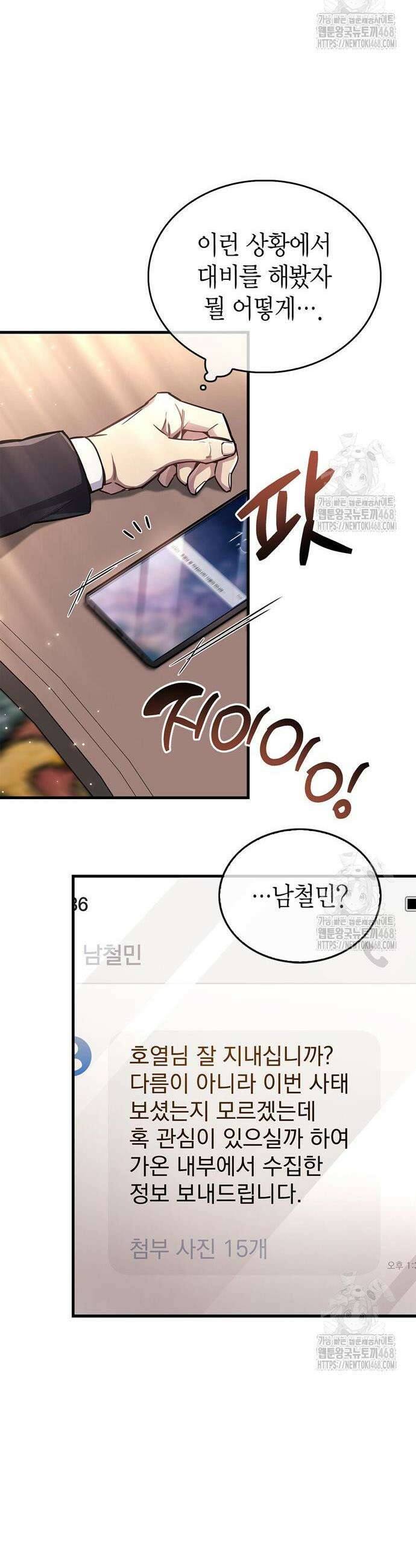 플레이어가 과거를 숨김 67화 10