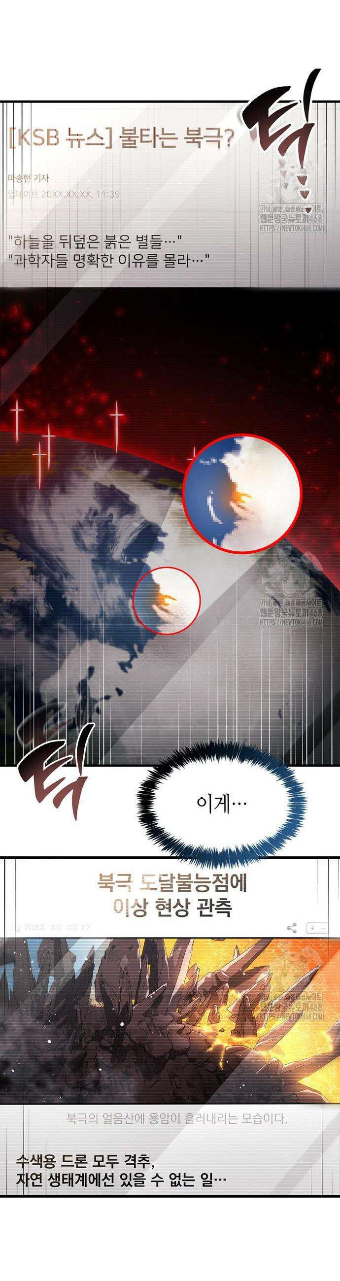 플레이어가 과거를 숨김 67화 11