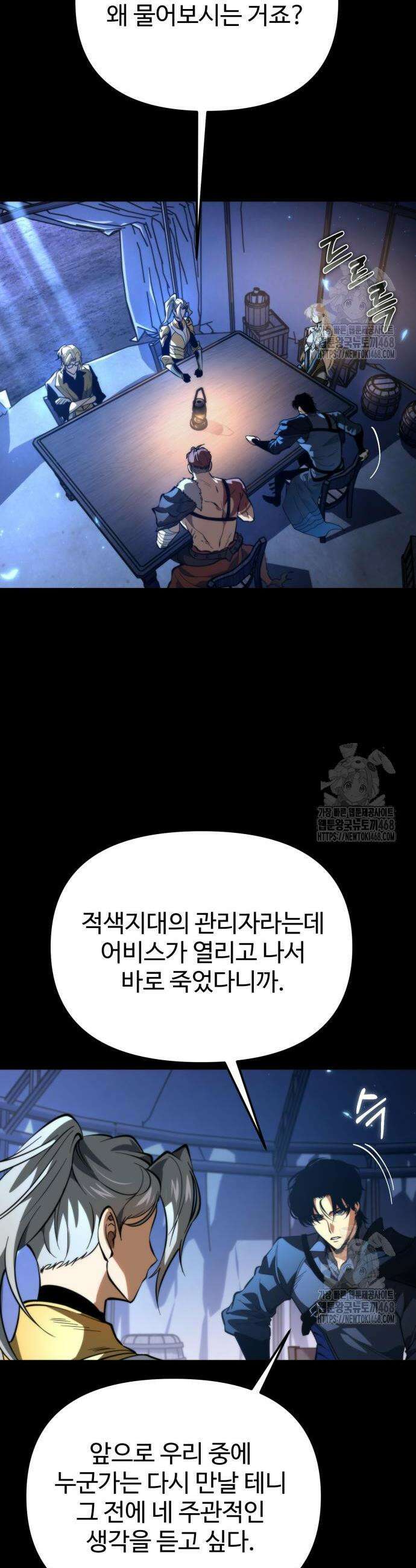 환생좌 78화 2