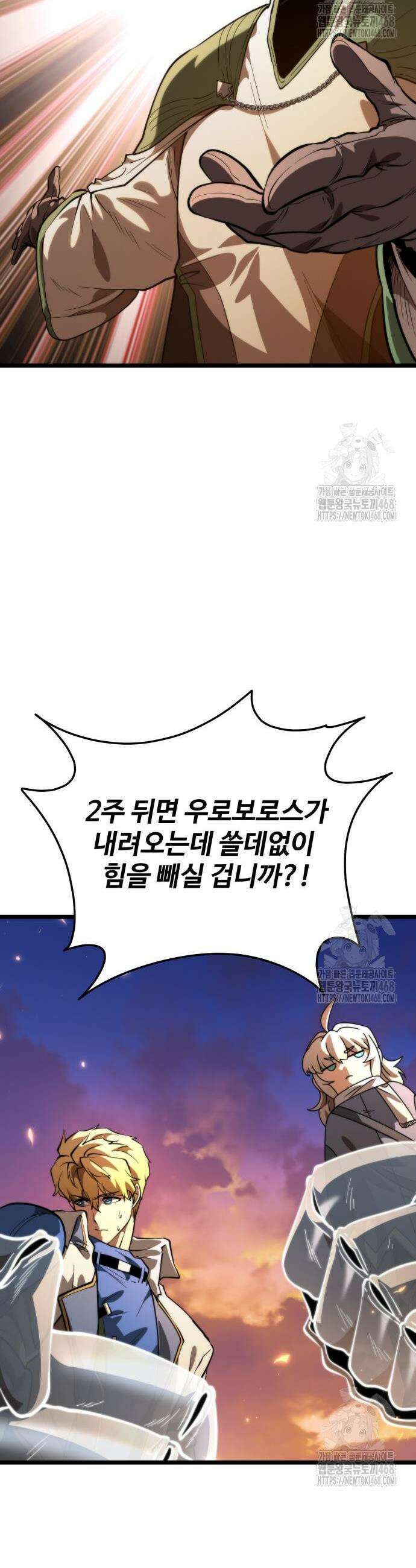 환생좌 78화 11