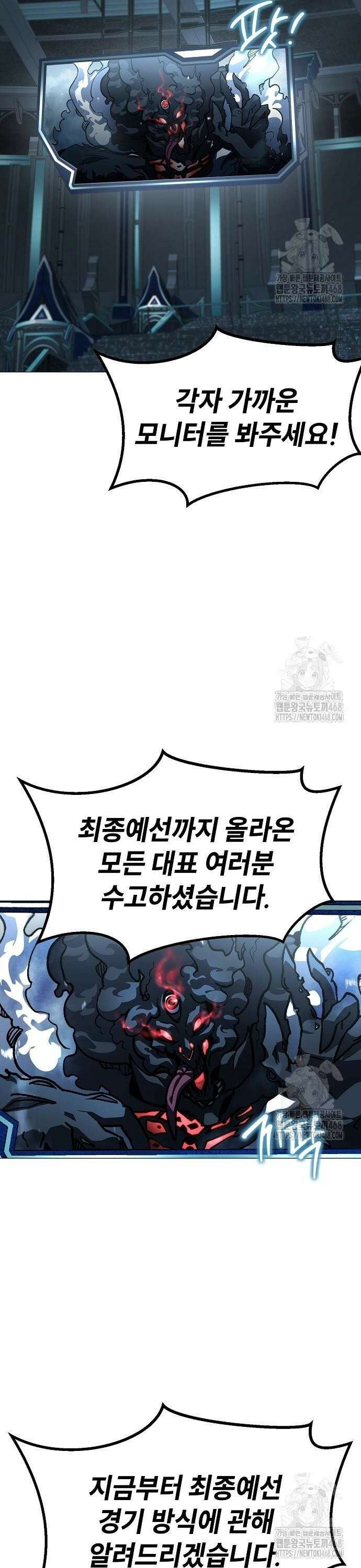 정점의 별 29화． 최종 예선 개막 (2) 28