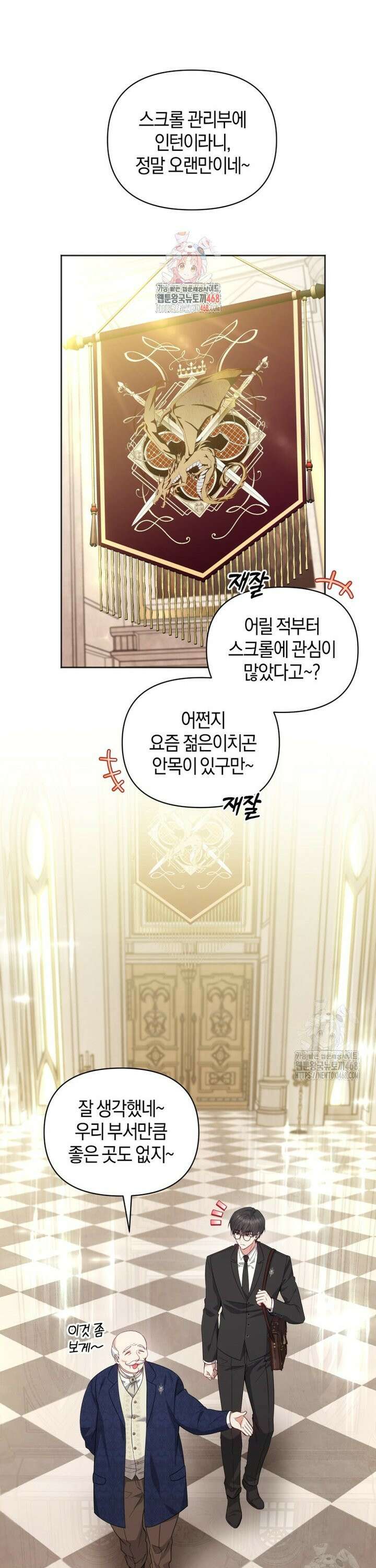 말단 공무원은 출세가 하고 싶어서 1화 1