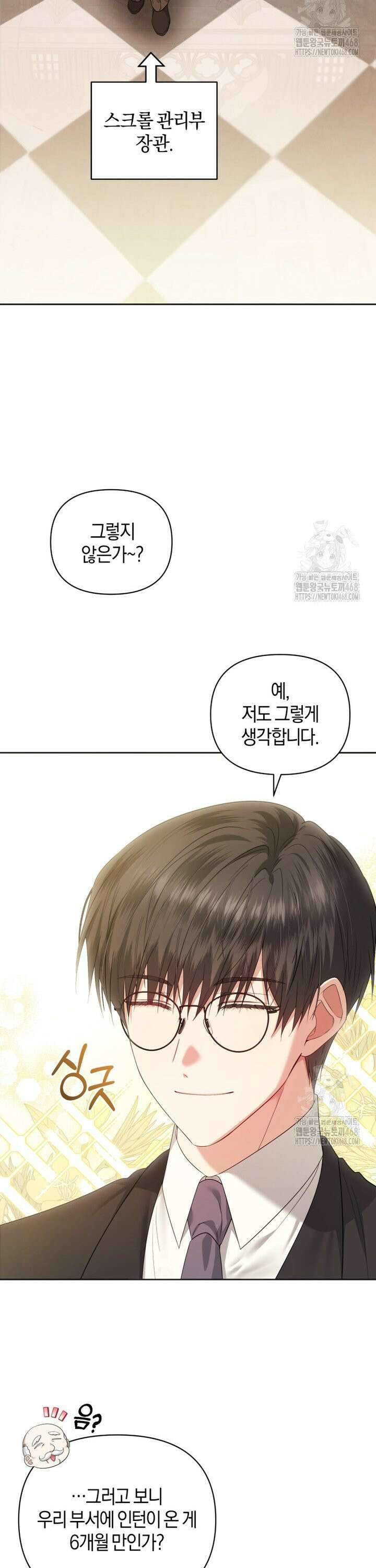 말단 공무원은 출세가 하고 싶어서 1화 2