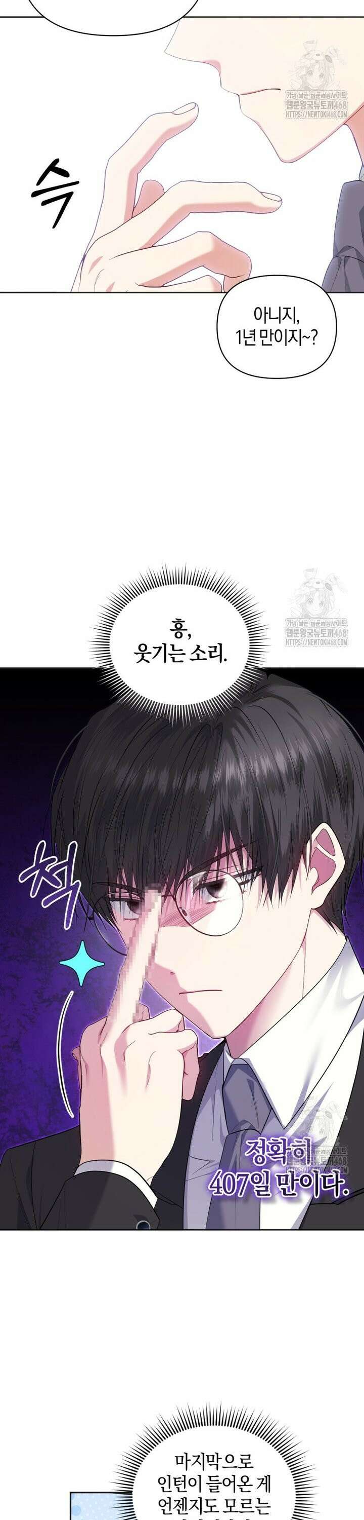 말단 공무원은 출세가 하고 싶어서 1화 3