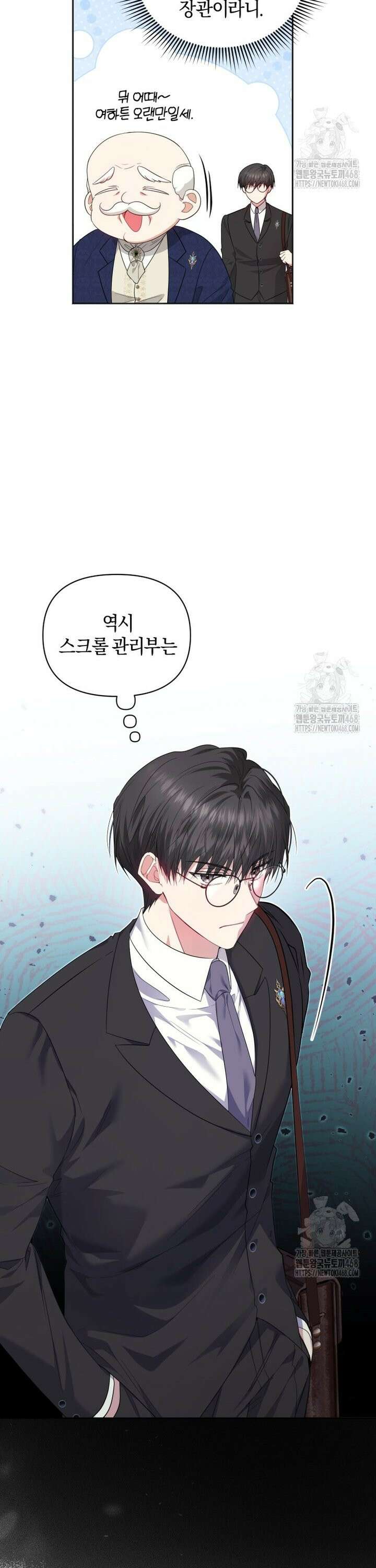 말단 공무원은 출세가 하고 싶어서 1화 4