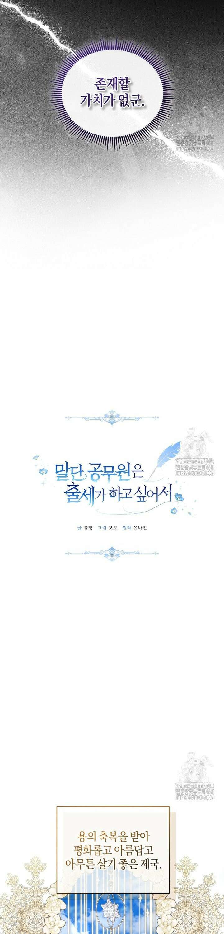 말단 공무원은 출세가 하고 싶어서 1화 5