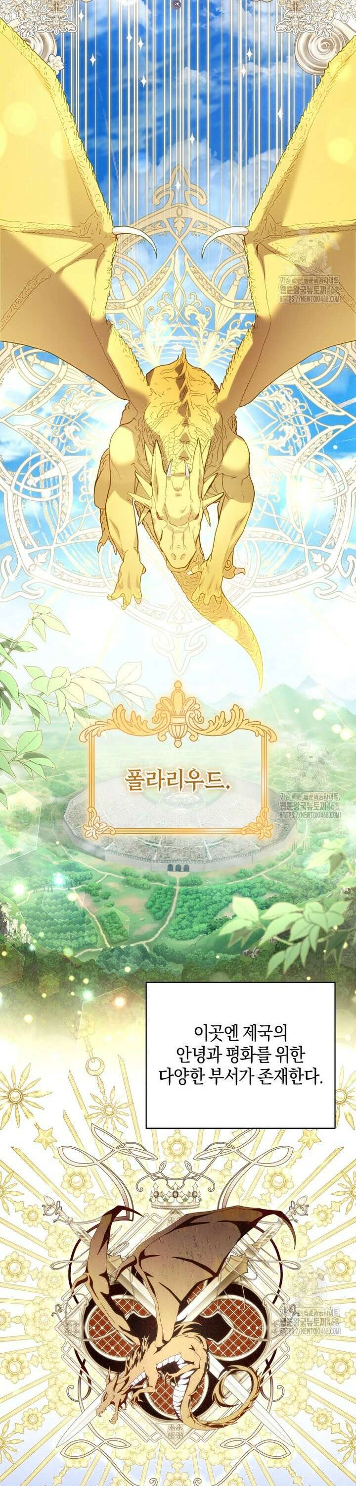 말단 공무원은 출세가 하고 싶어서 1화 6