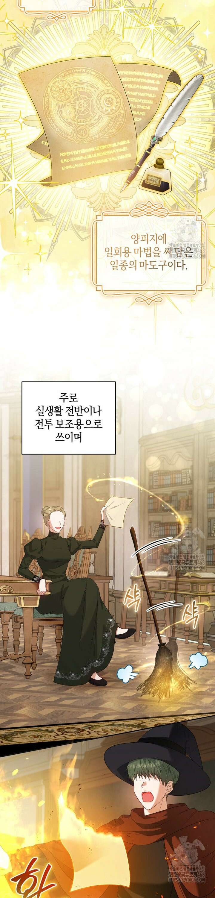 말단 공무원은 출세가 하고 싶어서 1화 8