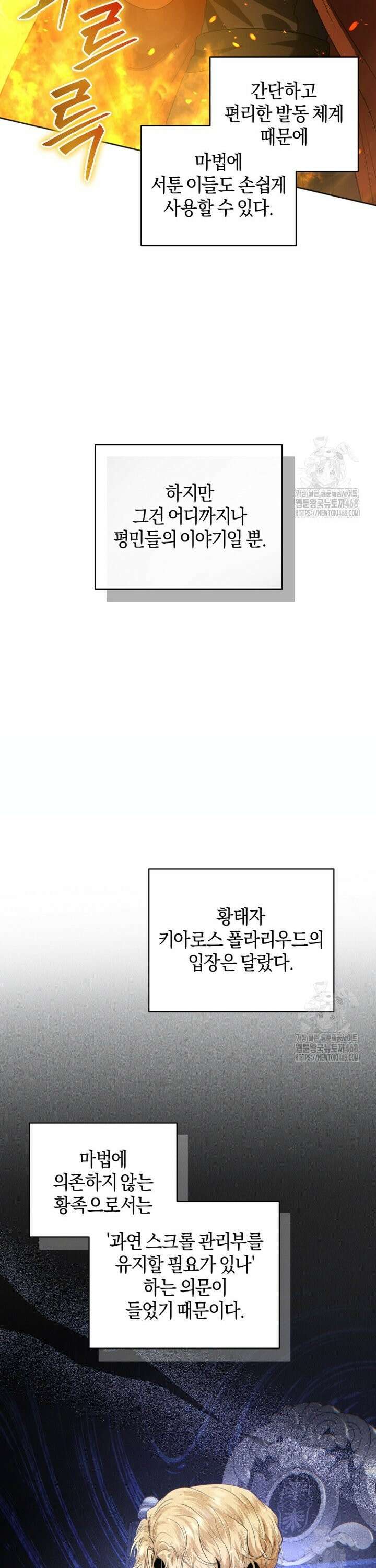 말단 공무원은 출세가 하고 싶어서 1화 9