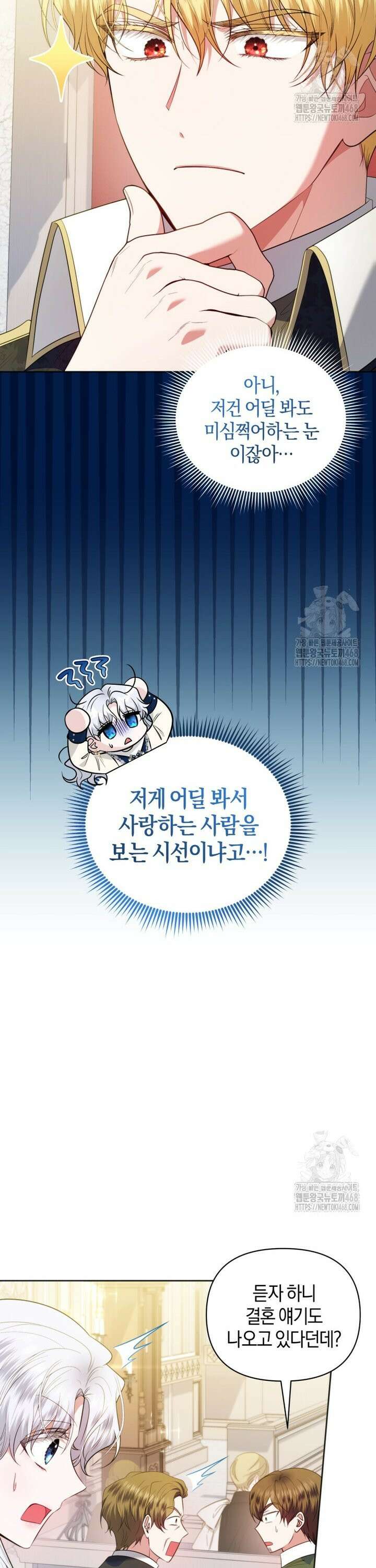 말단 공무원은 출세가 하고 싶어서 13화 3