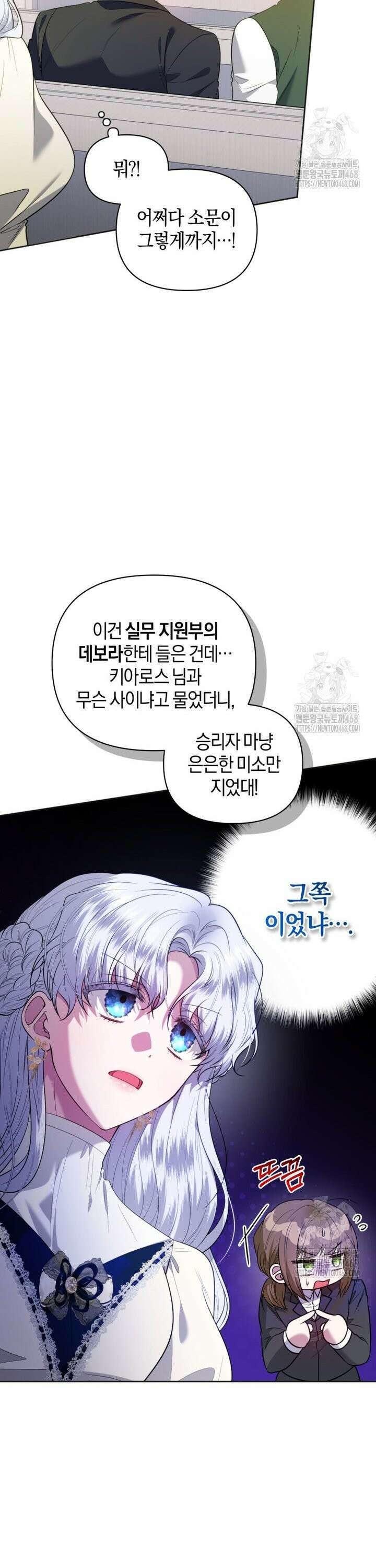 말단 공무원은 출세가 하고 싶어서 13화 4