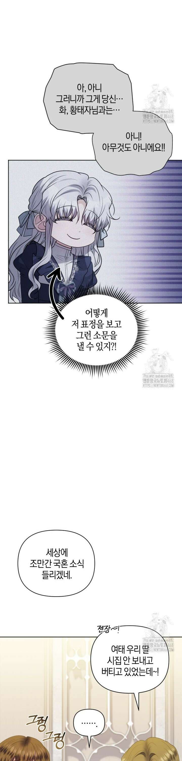 말단 공무원은 출세가 하고 싶어서 13화 5