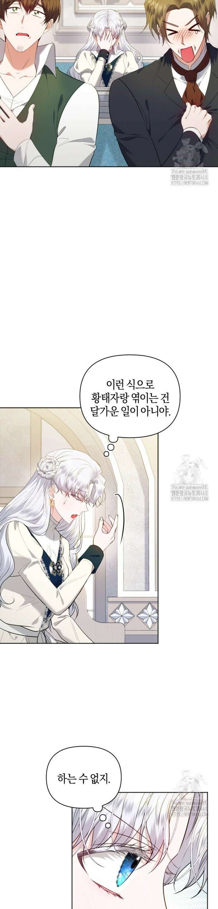 말단 공무원은 출세가 하고 싶어서 13화 6