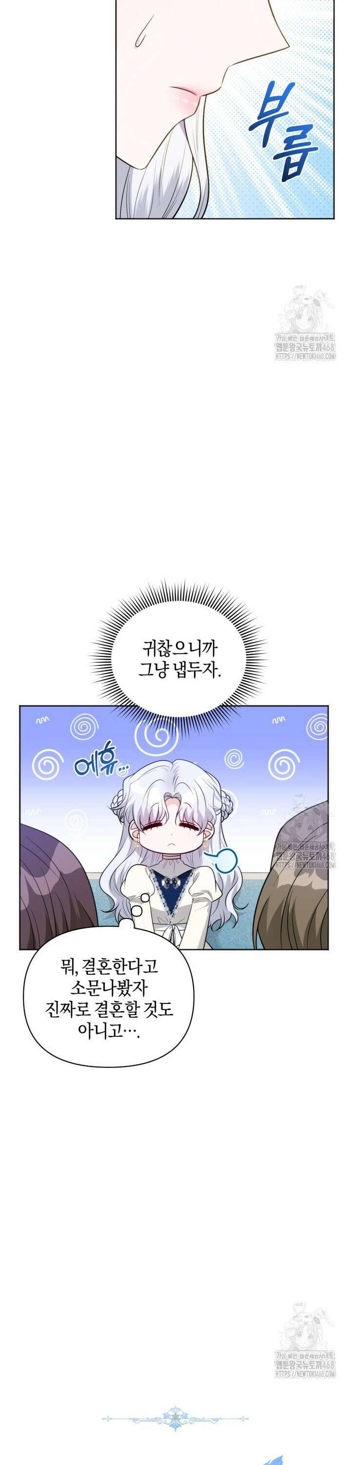 말단 공무원은 출세가 하고 싶어서 13화 7