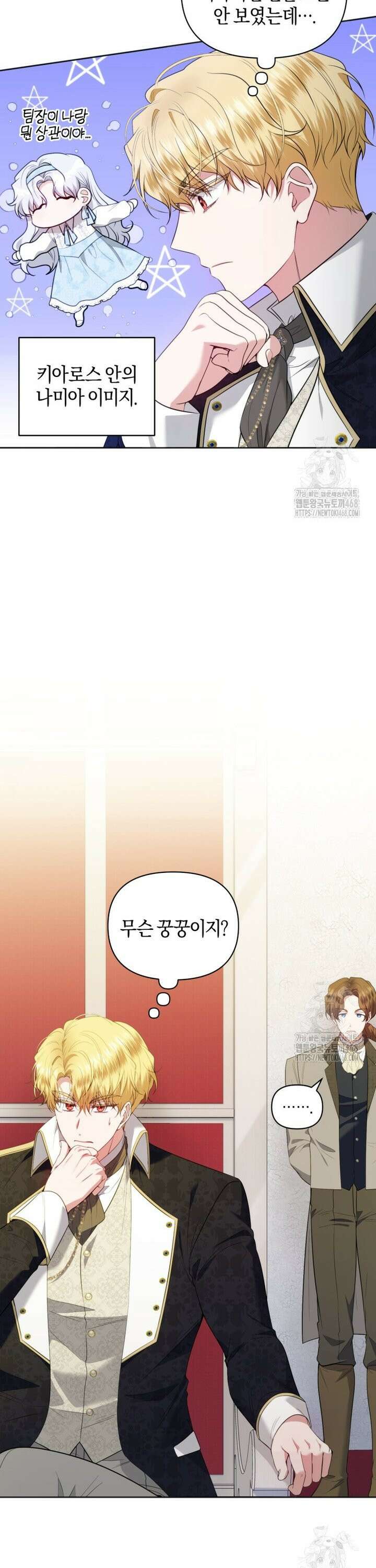 말단 공무원은 출세가 하고 싶어서 13화 9