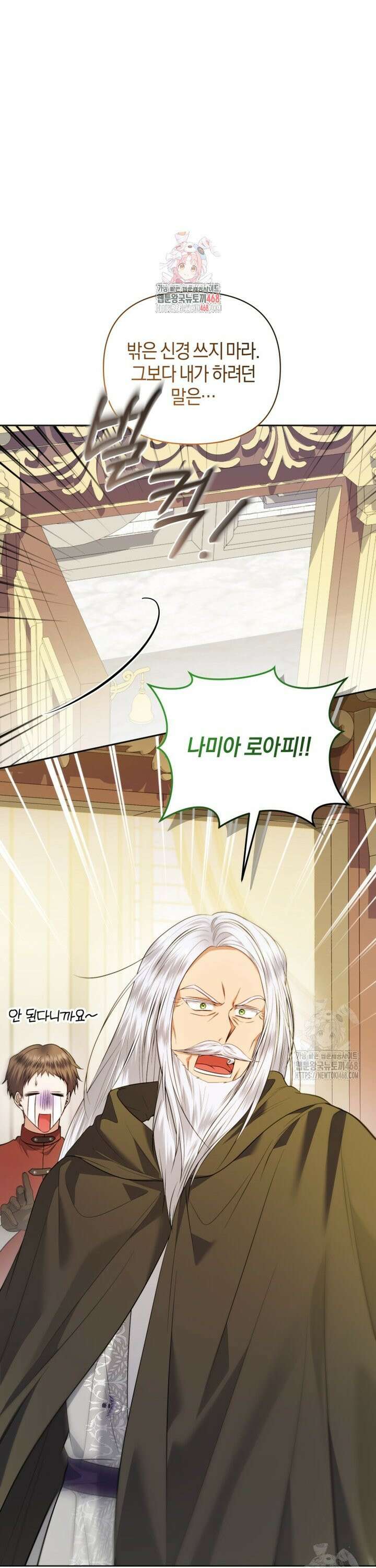말단 공무원은 출세가 하고 싶어서 19화 1
