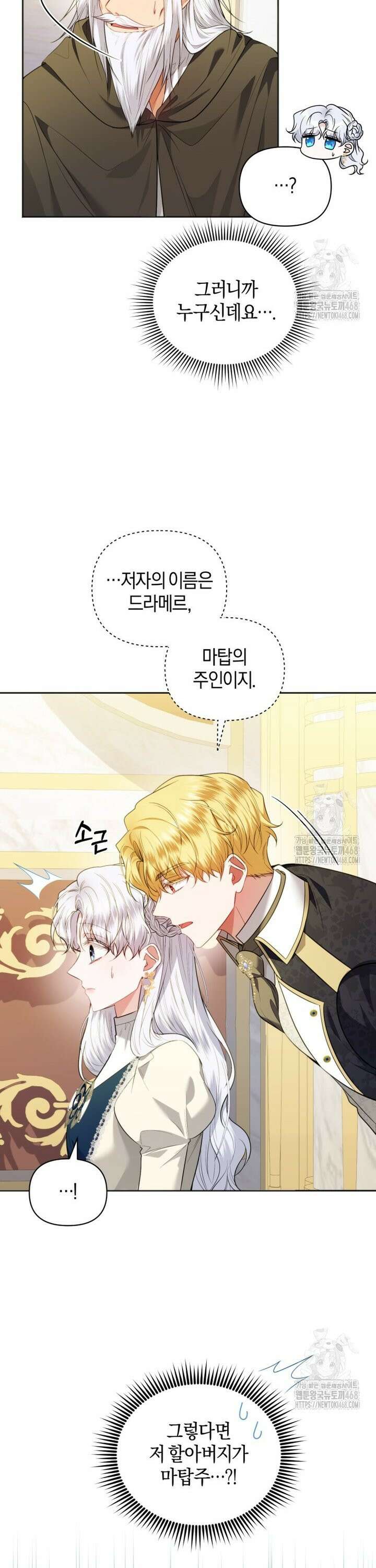 말단 공무원은 출세가 하고 싶어서 19화 6