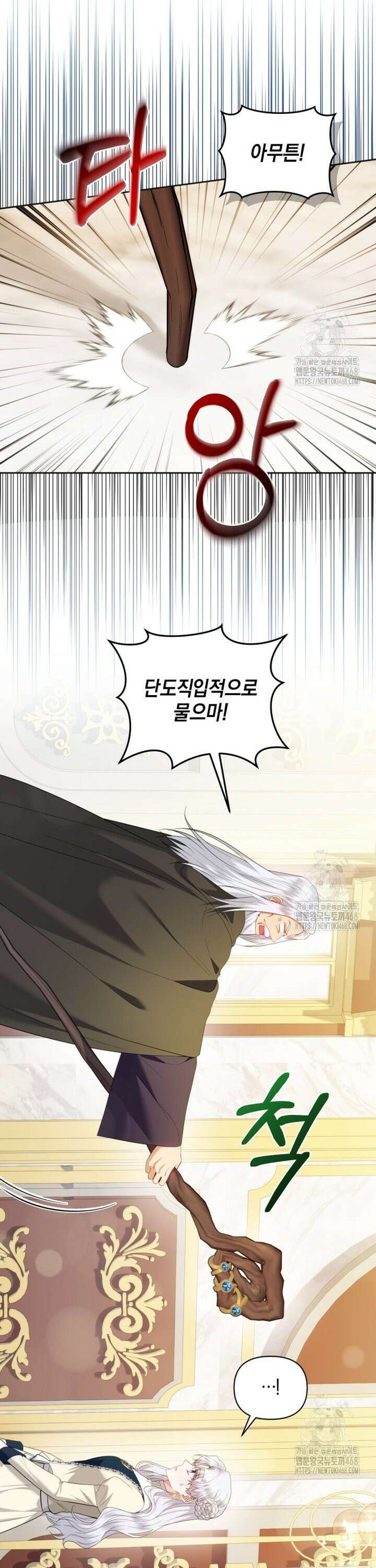 말단 공무원은 출세가 하고 싶어서 19화 7
