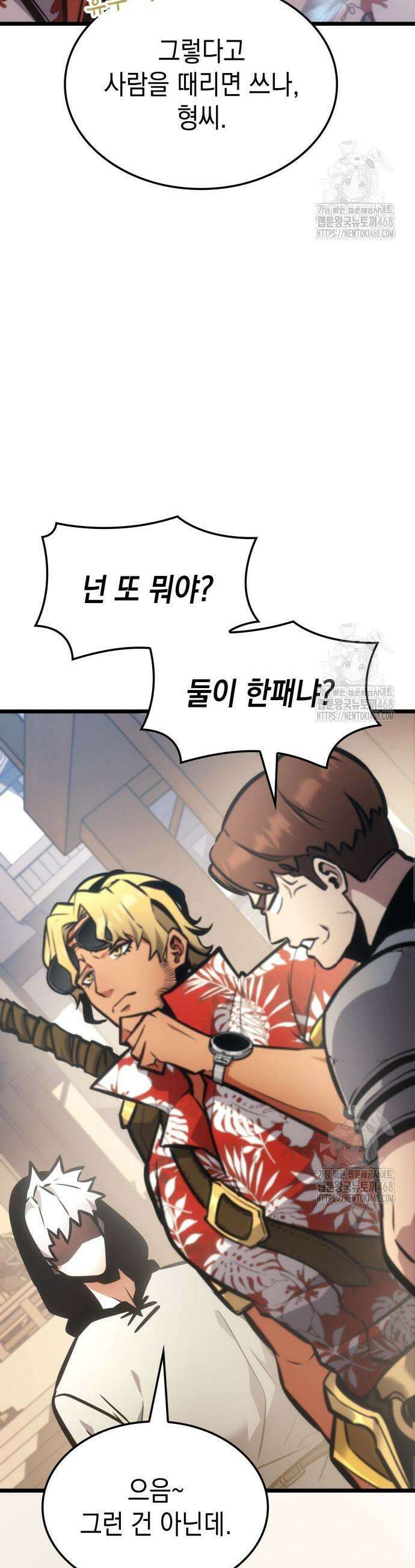 솔플의 제왕 4화 3