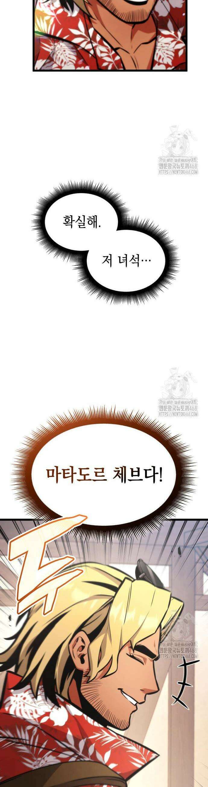 솔플의 제왕 4화 6