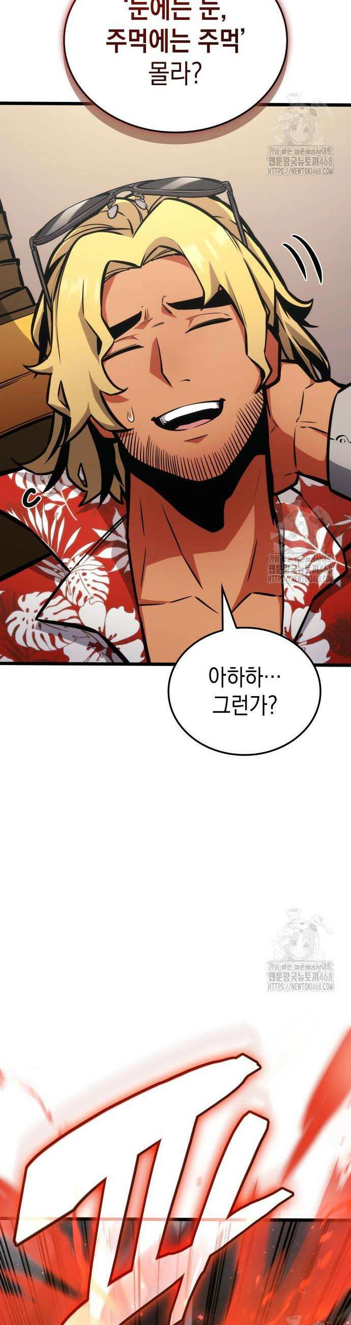 솔플의 제왕 4화 10