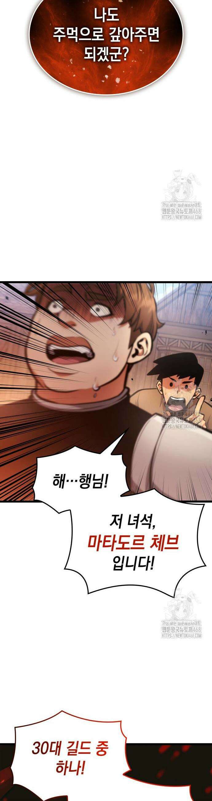 솔플의 제왕 4화 14