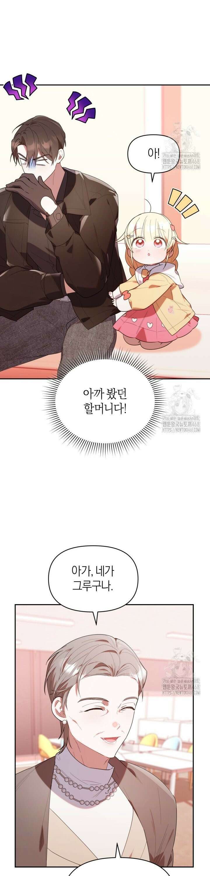 병아리반 헌터는 효도 중! 32화 2