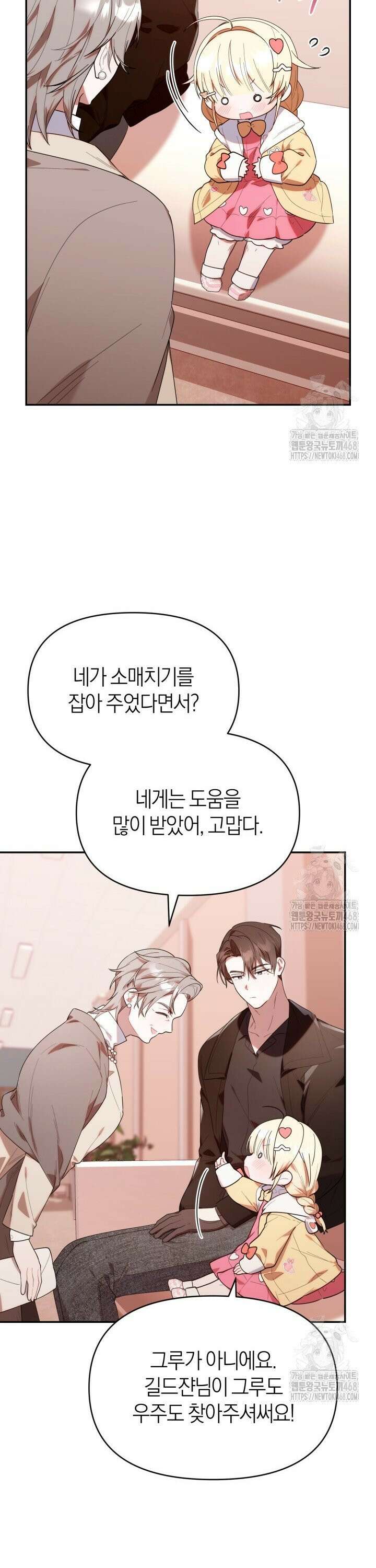 병아리반 헌터는 효도 중! 32화 4