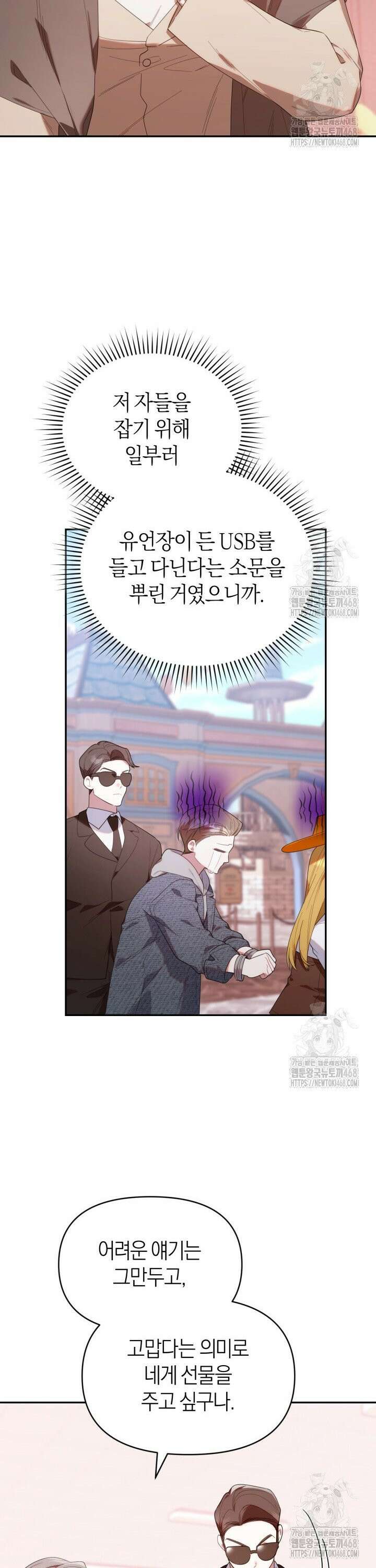 병아리반 헌터는 효도 중! 32화 6