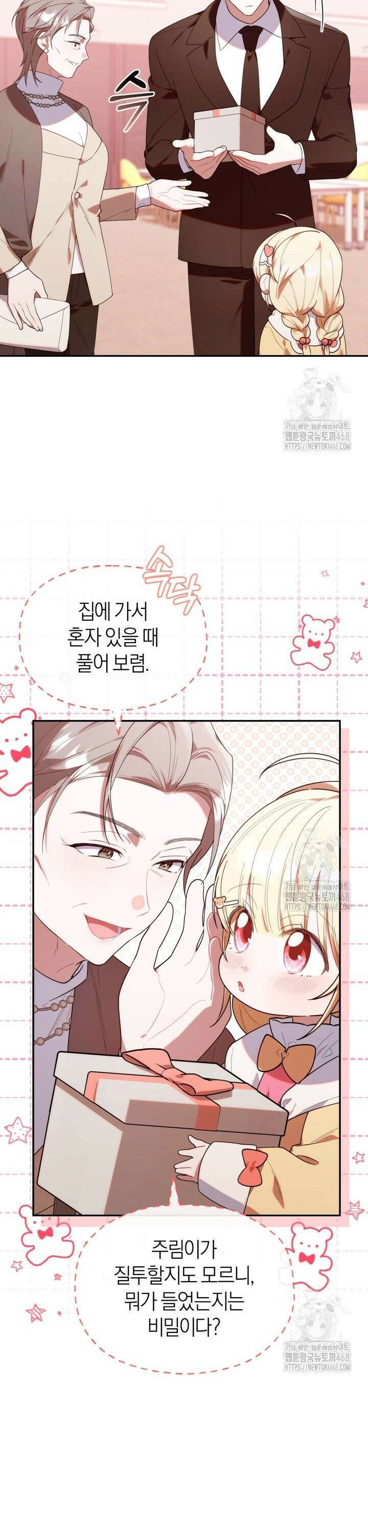 병아리반 헌터는 효도 중! 32화 7