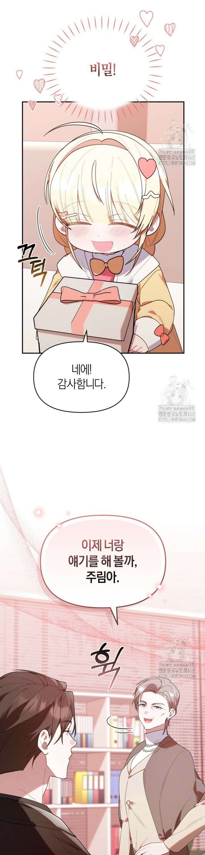 병아리반 헌터는 효도 중! 32화 8