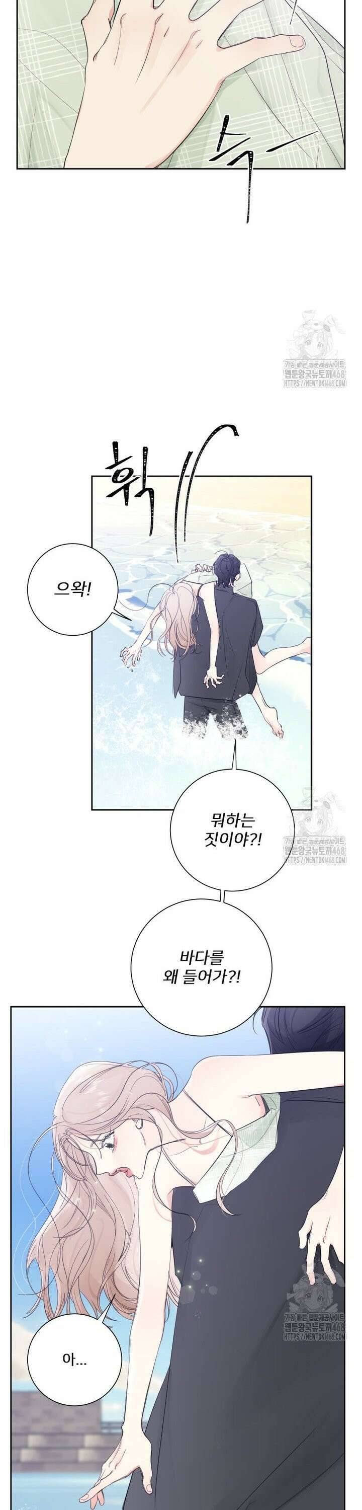 내 남자의 청첩장 103화 2