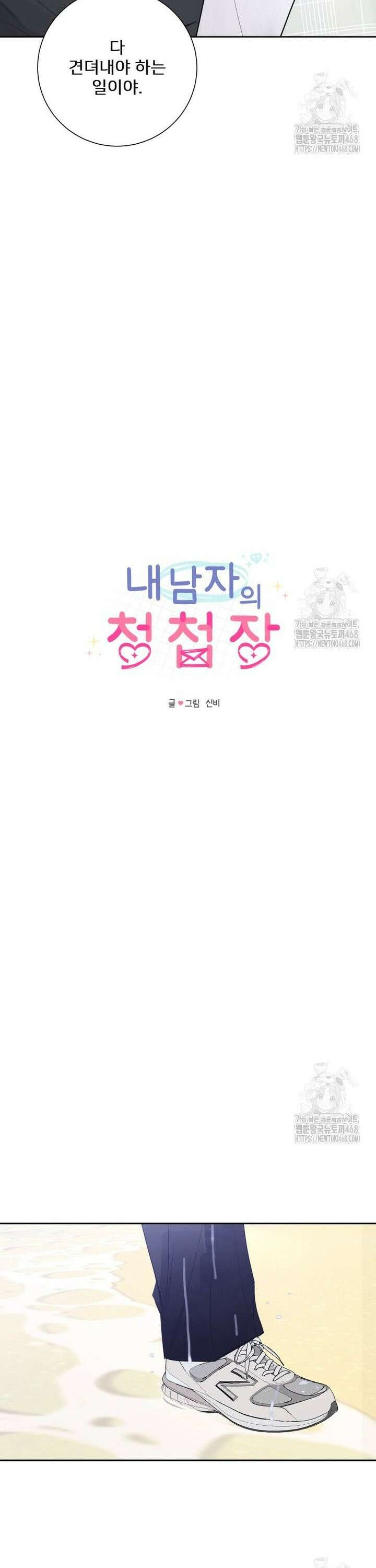 내 남자의 청첩장 103화 5